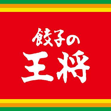 餃子の王将 三郷西インター店のundefinedに実際訪問訪問したユーザーunknownさんが新しく投稿した新着口コミの写真