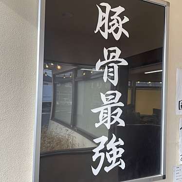 実際訪問したユーザーが直接撮影して投稿した栄ラーメン専門店らーめん楓神の写真