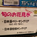 実際訪問したユーザーが直接撮影して投稿した千駄木かき氷sota!の写真