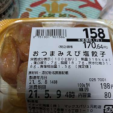 実際訪問したユーザーが直接撮影して投稿した北十七条東スーパーマックスバリュ 元町店の写真