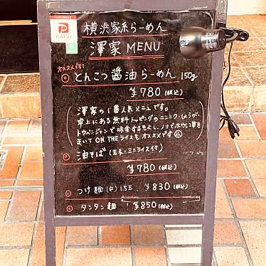 実際訪問したユーザーが直接撮影して投稿した銀座ラーメン専門店横浜家系らーめん 澤家の写真