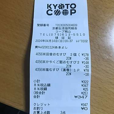 京都生協コープ桃山のundefinedに実際訪問訪問したユーザーunknownさんが新しく投稿した新着口コミの写真