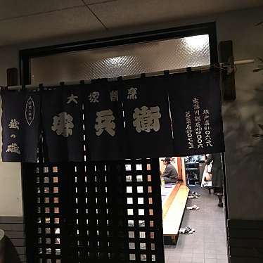 食べる子さんが投稿した南台居酒屋のお店安兵衛 南大塚駅前店/ヤスベエミナミオオツカエキマエテンの写真