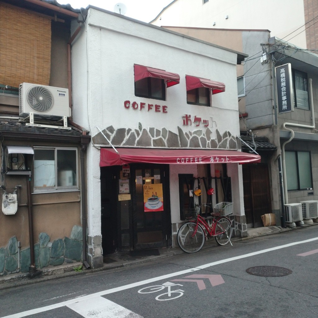 実際訪問したユーザーが直接撮影して投稿した西押小路町喫茶店コーヒーポケットの写真