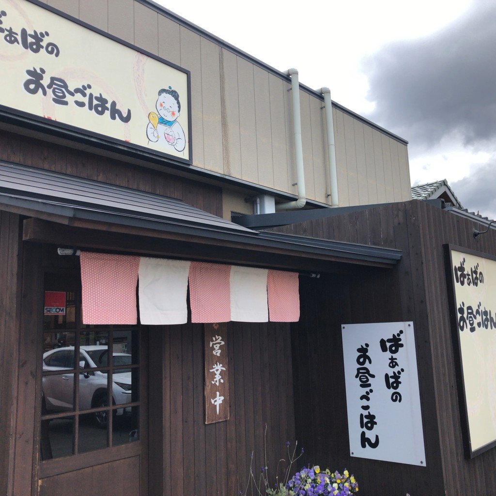 実際訪問したユーザーが直接撮影して投稿した荷内町惣菜屋ばぁばのお昼ごはんの写真