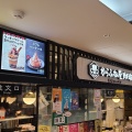 実際訪問したユーザーが直接撮影して投稿した西中島カフェからふね屋珈琲 エキマルシェ新大阪ソトエ店の写真