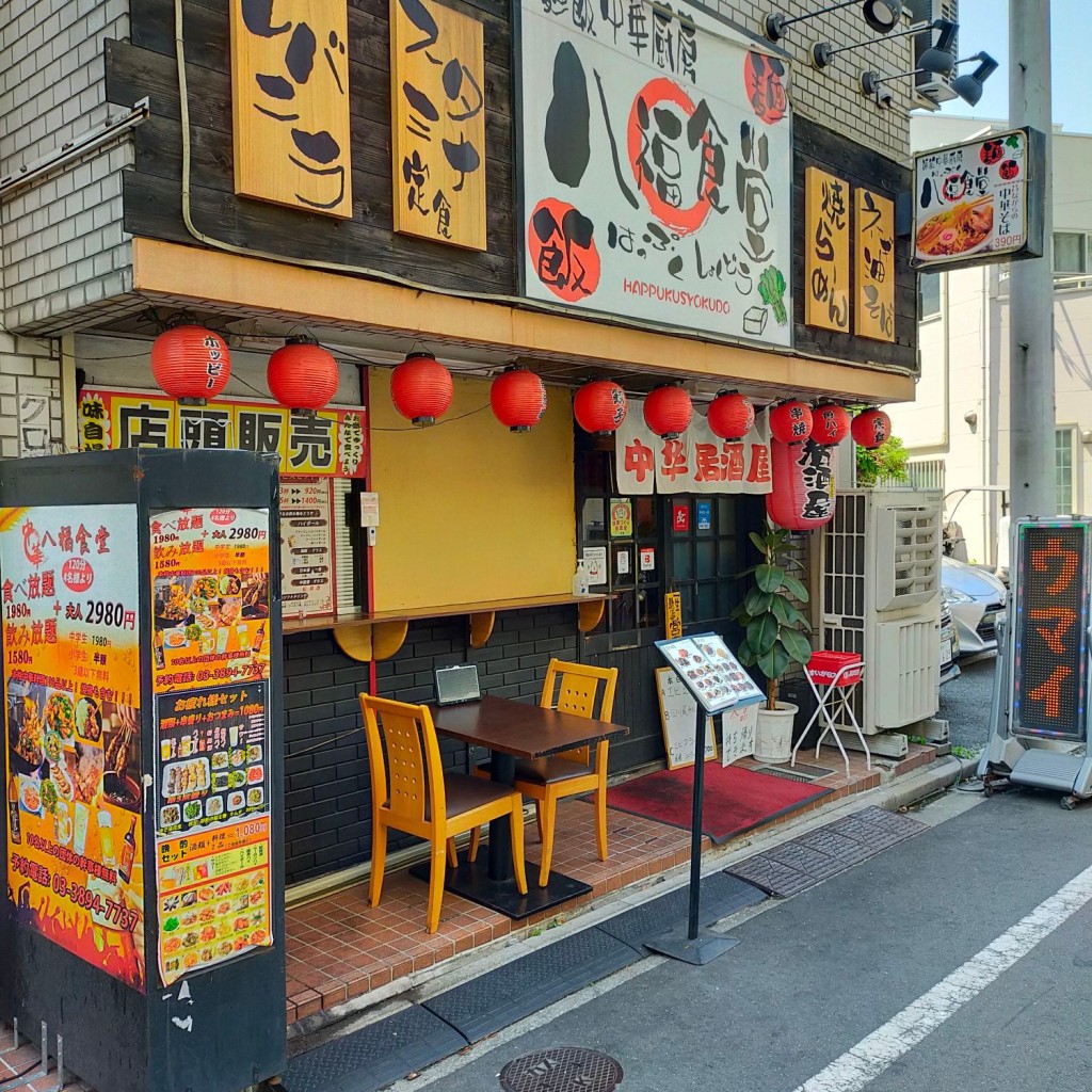 実際訪問したユーザーが直接撮影して投稿した東田端中華料理麺飯中華厨房 八福食堂の写真