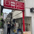 実際訪問したユーザーが直接撮影して投稿した一番町地域名所東一市場の写真