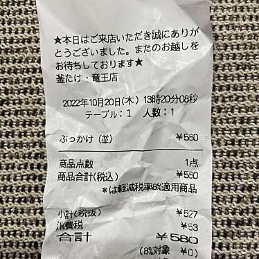 釜たけうどん 竜王店のundefinedに実際訪問訪問したユーザーunknownさんが新しく投稿した新着口コミの写真