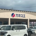 実際訪問したユーザーが直接撮影して投稿した長島町中野スーパーカネスエ 恵那店の写真