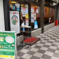 実際訪問したユーザーが直接撮影して投稿した北小路室町ラーメン専門店天下一品 今出川店の写真