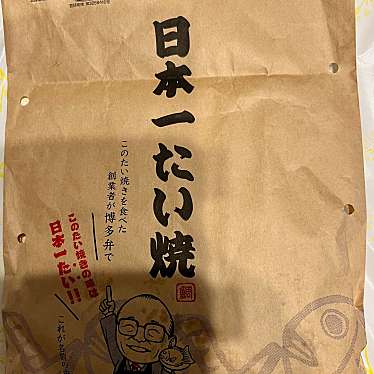 実際訪問したユーザーが直接撮影して投稿した成羽町下原スイーツ日本一たい焼 岡山高梁ロマンチック街道店の写真