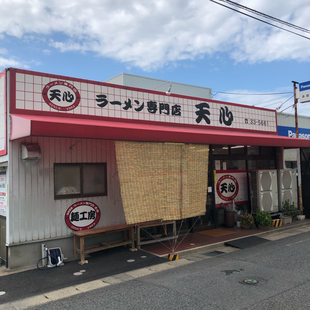 実際訪問したユーザーが直接撮影して投稿した東山町ラーメン / つけ麺天心の写真