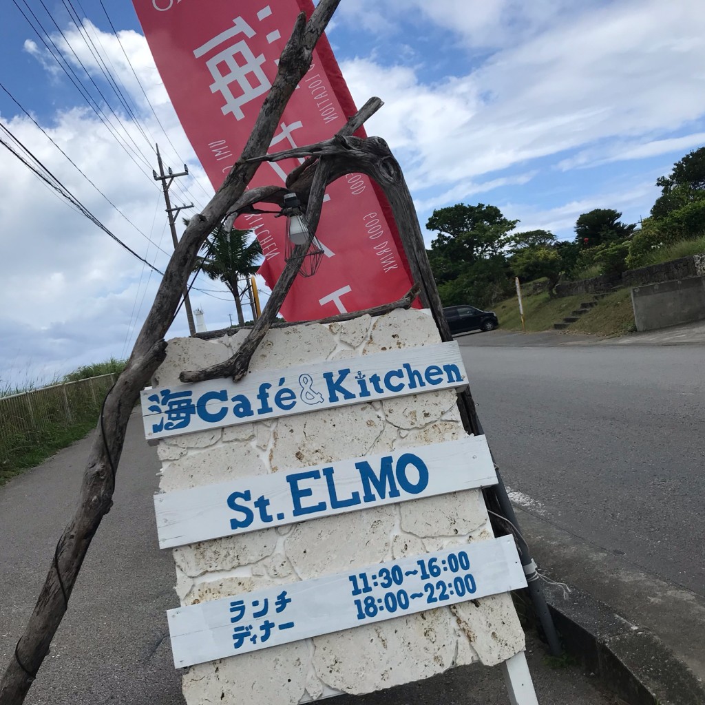 実際訪問したユーザーが直接撮影して投稿した新川カフェ海Café&Kitchen St.ELMOの写真