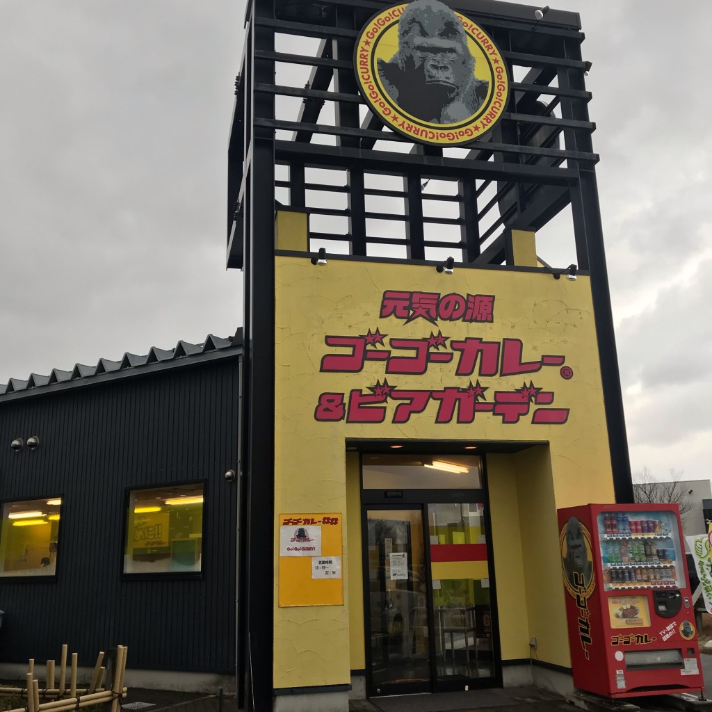 実際訪問したユーザーが直接撮影して投稿した三納カレーゴーゴーカレー 丼丼 野々市市役所前スタジアムの写真