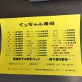 実際訪問したユーザーが直接撮影して投稿した布川寿司てっちゃん寿司の写真