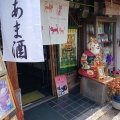 実際訪問したユーザーが直接撮影して投稿した本町日本茶専門店みなとやの写真