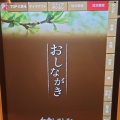 実際訪問したユーザーが直接撮影して投稿した福井寿司ながさわ道の駅みき店の写真