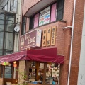 実際訪問したユーザーが直接撮影して投稿した東和菓子団子のたかの 蓮田店の写真