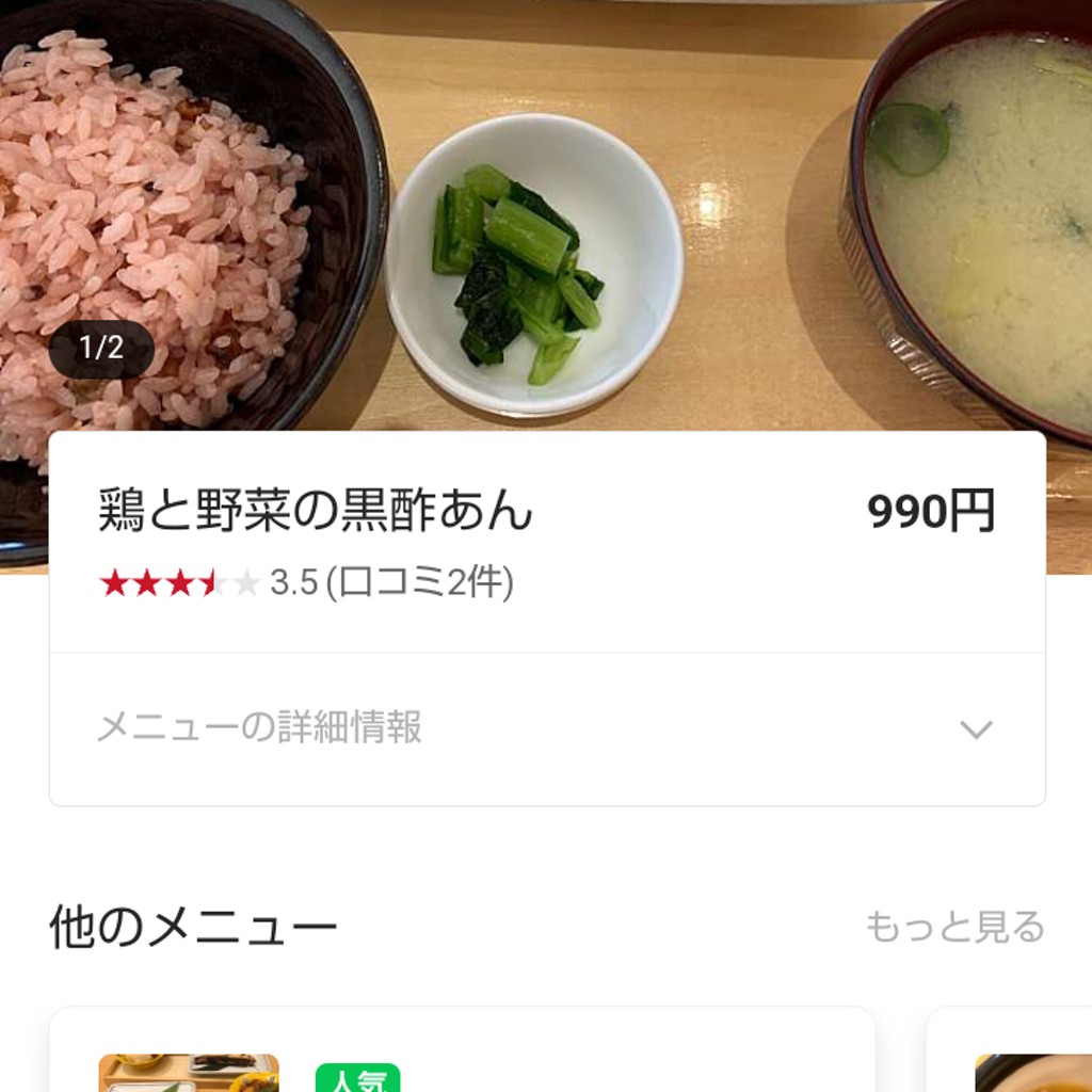 ユーザーが投稿した鶏と野菜の健康黒酢の写真 - 実際訪問したユーザーが直接撮影して投稿した杜せきのした定食屋五穀 イオンモール名取の写真