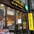 実際訪問したユーザーが直接撮影して投稿した小山ちゃんぽんリンガーハット 武蔵小山店の写真