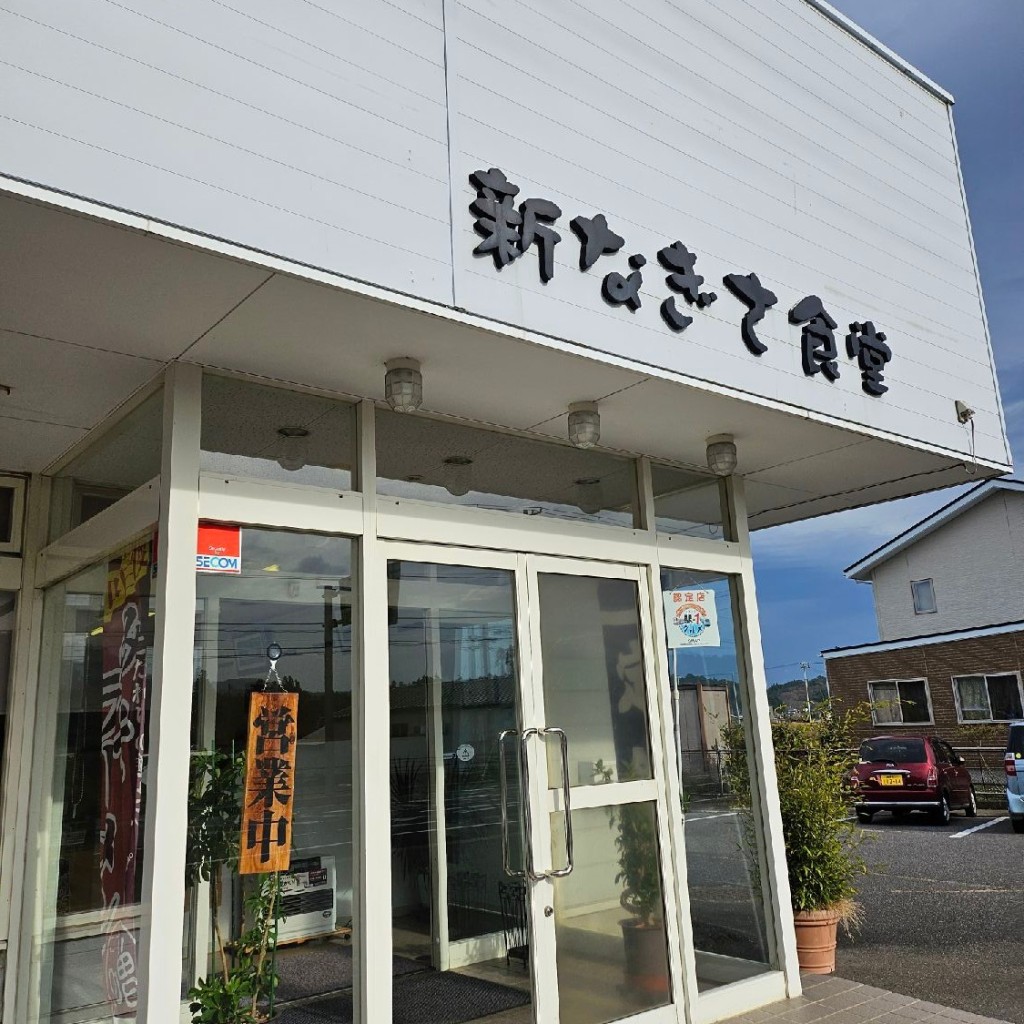 実際訪問したユーザーが直接撮影して投稿した宇部町定食屋新なぎさ食堂の写真