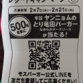 実際訪問したユーザーが直接撮影して投稿した中町ファーストフードモスバーガー 鹿児島マルヤガーデンズ前店の写真