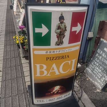 マキアヴェッリ_当分休止さんが投稿した連雀町イタリアンのお店PIZZERIA BACI/ピッツェリア バーチの写真