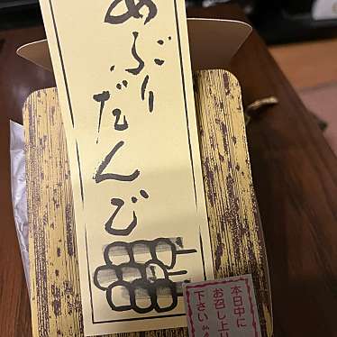 仙太郎 阪急うめだ本店のundefinedに実際訪問訪問したユーザーunknownさんが新しく投稿した新着口コミの写真