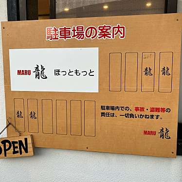 実際訪問したユーザーが直接撮影して投稿した広田ラーメン / つけ麺MARU龍の写真