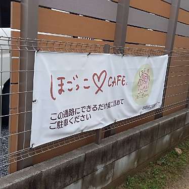 実際訪問したユーザーが直接撮影して投稿した洲崎カフェほごっこ CAFEの写真