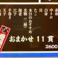 実際訪問したユーザーが直接撮影して投稿した虎ノ門寿司立喰すし魚河岸 山治の写真