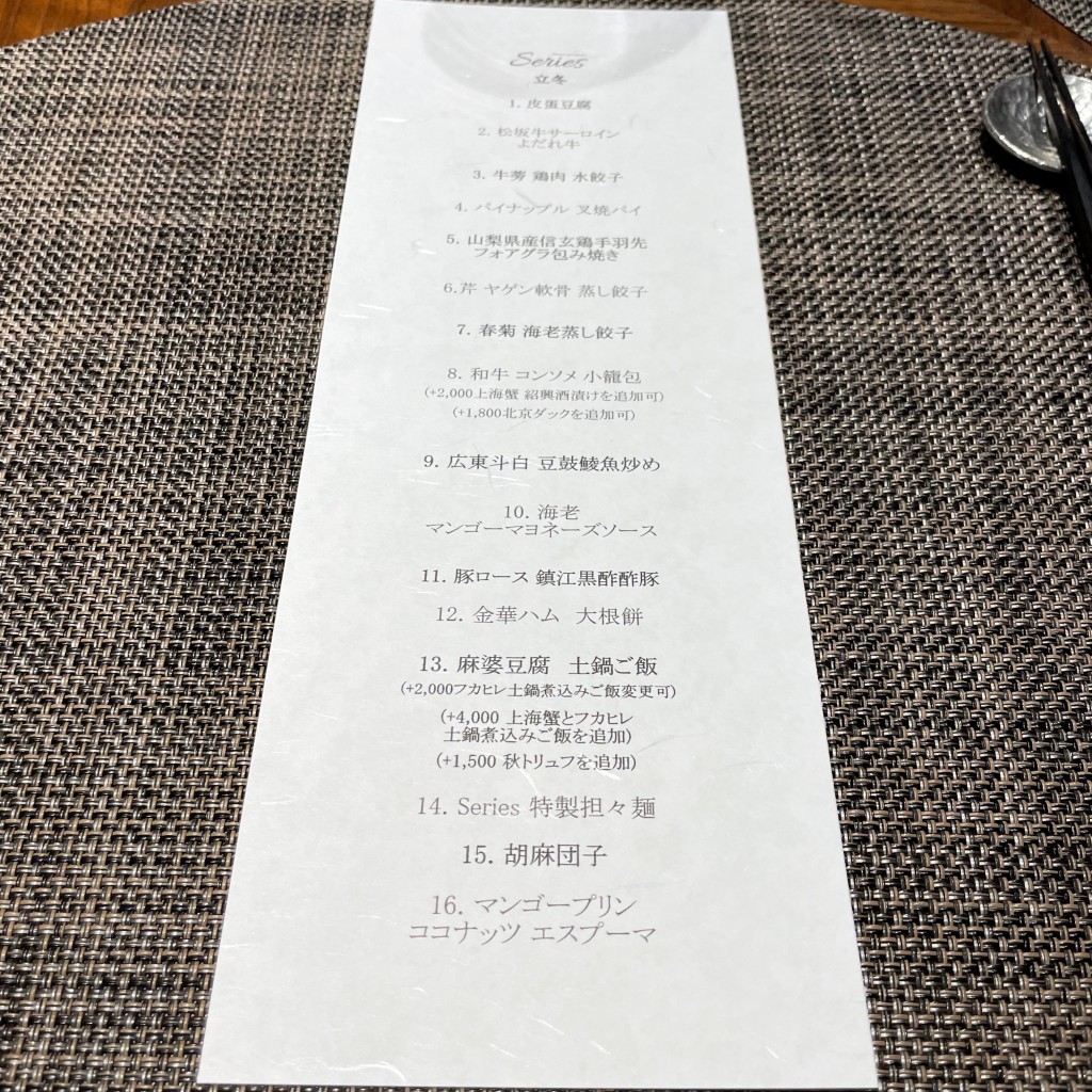 lmf0968さんが投稿した麻布台中華料理のお店series/シリーズの写真