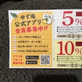 季節のゆず庵コース大人 - 実際訪問したユーザーが直接撮影して投稿した天神町しゃぶしゃぶゆず庵 会津若松店の写真のメニュー情報