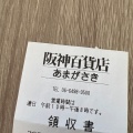 実際訪問したユーザーが直接撮影して投稿した潮江その他飲食店阪神デイリーマートの写真