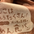 あん食パン - 実際訪問したユーザーが直接撮影して投稿した戸崎町ベーカリーANTIQUE イオンモール岡崎店の写真のメニュー情報