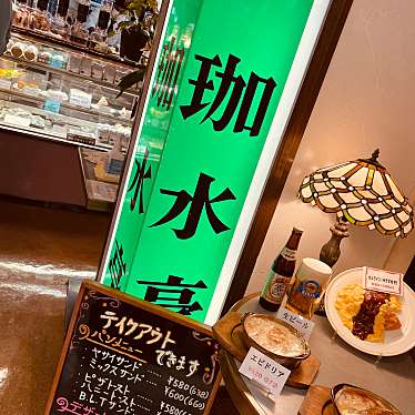 mini-youさんが投稿した筑波喫茶店のお店カフェ・レストラン 珈水亭 熊谷駅ビル店/カフェ レストラン コスイテイ クマガヤエキビルテンの写真