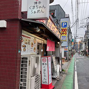 K41Oさんが投稿した大名ラーメン / つけ麺のお店博多 くまちゃんらぁめん/ハカタ クマチャンラァメンの写真