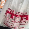 実際訪問したユーザーが直接撮影して投稿した老松かまぼこ寿蒲鉾店の写真