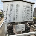 実際訪問したユーザーが直接撮影して投稿した中央歴史 / 遺跡堀江家の墓所の写真