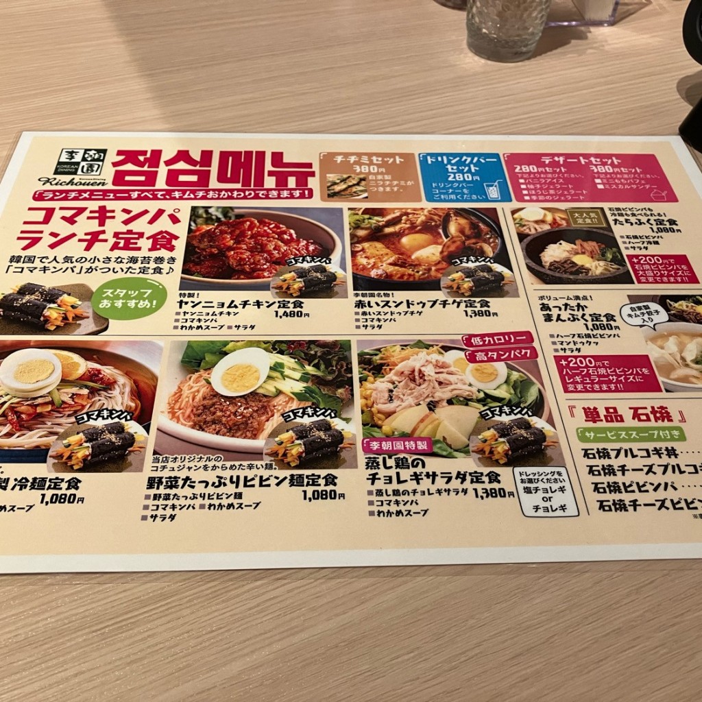 実際訪問したユーザーが直接撮影して投稿した西九条鳥居口町韓国料理コリアンダイニング李朝園 イオンモールKYOTO店の写真