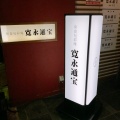 実際訪問したユーザーが直接撮影して投稿した東町居酒屋寛永通宝 久留米店の写真