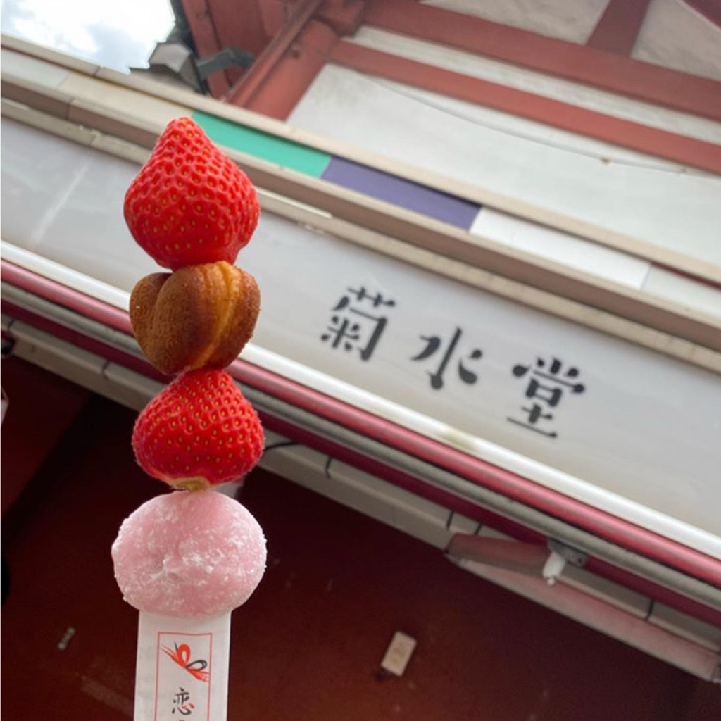実際訪問したユーザーが直接撮影して投稿した浅草和菓子菊水堂の写真
