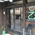 実際訪問したユーザーが直接撮影して投稿した外神田コーヒー専門店乙コーヒーの写真