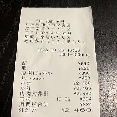 ラーメン食堂 一生懸麺のundefinedに実際訪問訪問したユーザーunknownさんが新しく投稿した新着口コミの写真