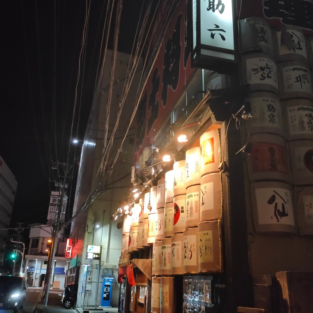 実際訪問したユーザーが直接撮影して投稿した新町居酒屋助六 青森駅前店の写真