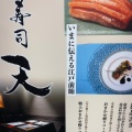 実際訪問したユーザーが直接撮影して投稿した本町寿司船橋 寿司 天の写真