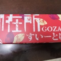 実際訪問したユーザーが直接撮影して投稿した山之一色町その他飲食店さんぎ 御在所サービスエリア下り店の写真