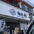 実際訪問したユーザーが直接撮影して投稿したおゆみ野南ラーメン専門店麺屋 侍の写真