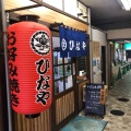 実際訪問したユーザーが直接撮影して投稿した竹下お好み焼きひなや 竹下店の写真